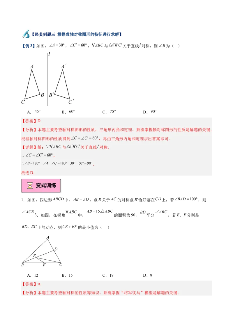 专题01轴对称重难点题型专训（12大题型+14道拓展培优）（教师版）_初中数学_八年级数学上册（人教版）_重难点专题提升-V7_2025版