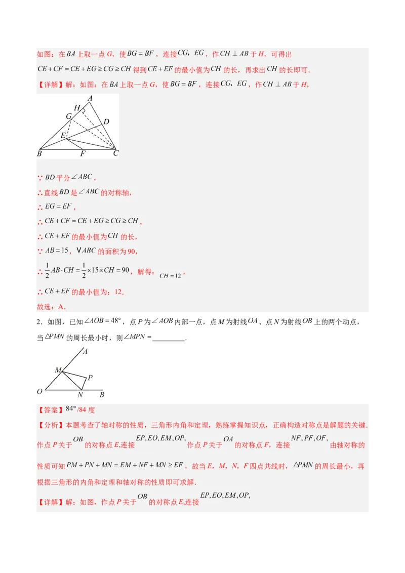 专题01轴对称重难点题型专训（12大题型+14道拓展培优）（教师版）_初中数学_八年级数学上册（人教版）_重难点专题提升-V7_2025版