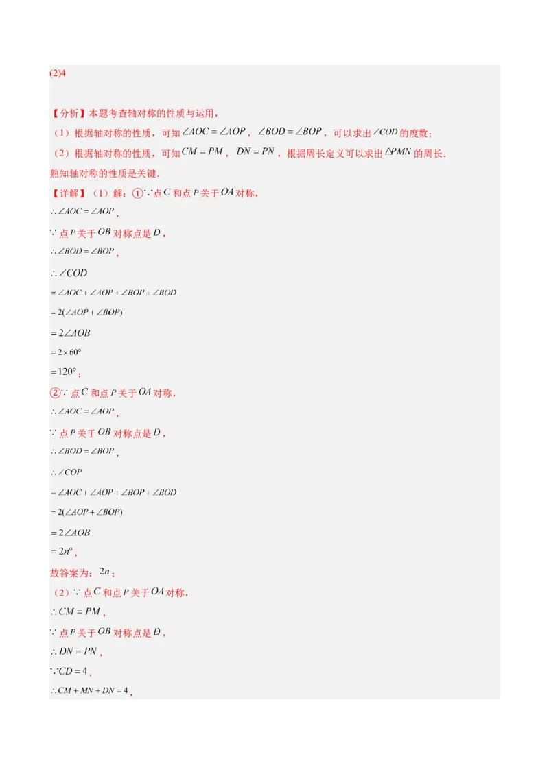 专题01轴对称重难点题型专训（12大题型+14道拓展培优）（教师版）_初中数学_八年级数学上册（人教版）_重难点专题提升-V7_2025版