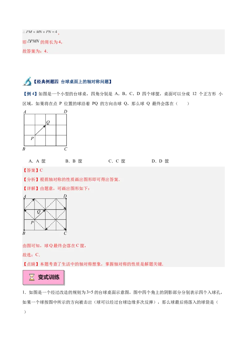 专题01轴对称重难点题型专训（12大题型+14道拓展培优）（教师版）_初中数学_八年级数学上册（人教版）_重难点专题提升-V7_2025版