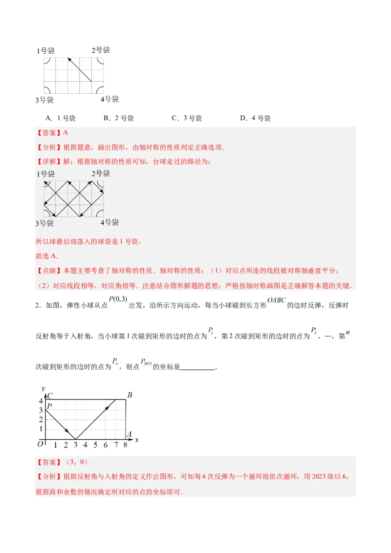 专题01轴对称重难点题型专训（12大题型+14道拓展培优）（教师版）_初中数学_八年级数学上册（人教版）_重难点专题提升-V7_2025版