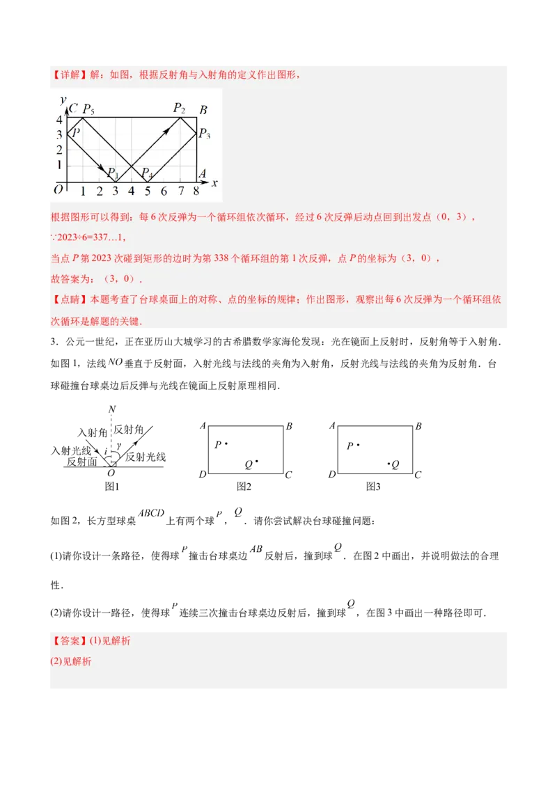 专题01轴对称重难点题型专训（12大题型+14道拓展培优）（教师版）_初中数学_八年级数学上册（人教版）_重难点专题提升-V7_2025版