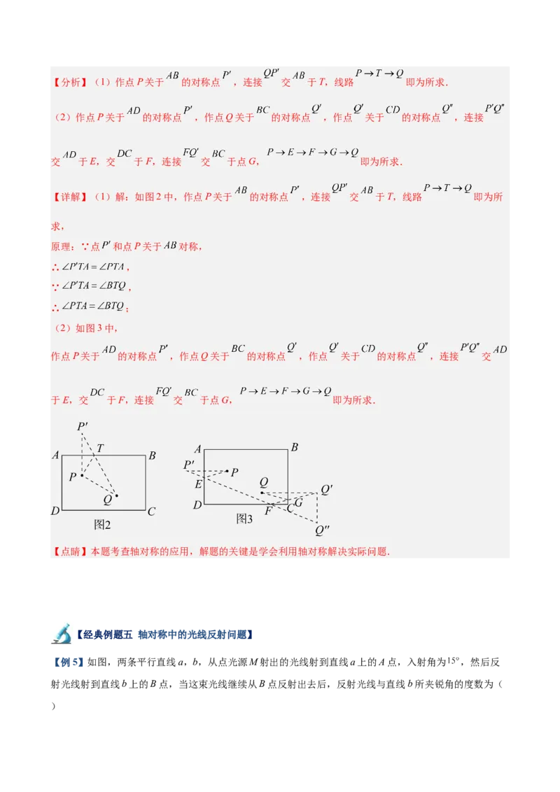 专题01轴对称重难点题型专训（12大题型+14道拓展培优）（教师版）_初中数学_八年级数学上册（人教版）_重难点专题提升-V7_2025版