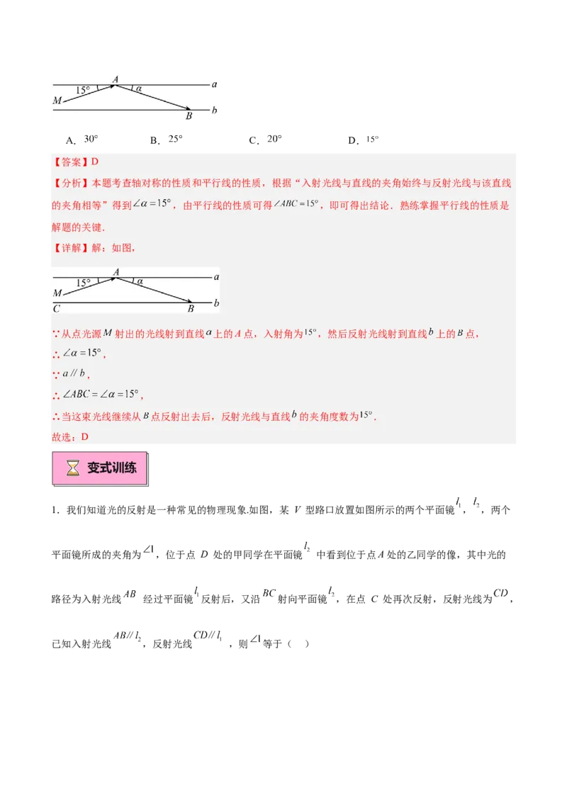 专题01轴对称重难点题型专训（12大题型+14道拓展培优）（教师版）_初中数学_八年级数学上册（人教版）_重难点专题提升-V7_2025版