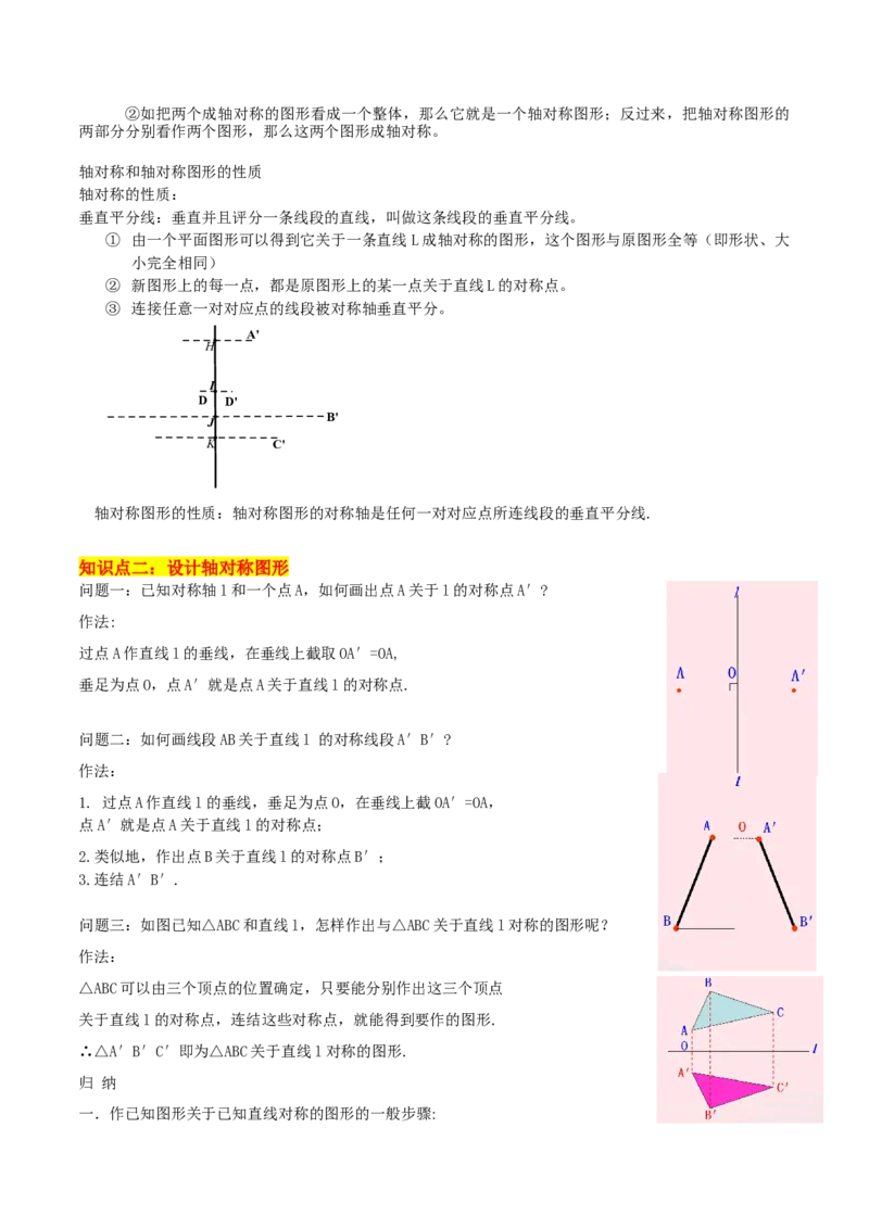 专题01轴对称重难点题型专训（12大题型+14道拓展培优）（教师版）_初中数学_八年级数学上册（人教版）_重难点专题提升-V7_2025版