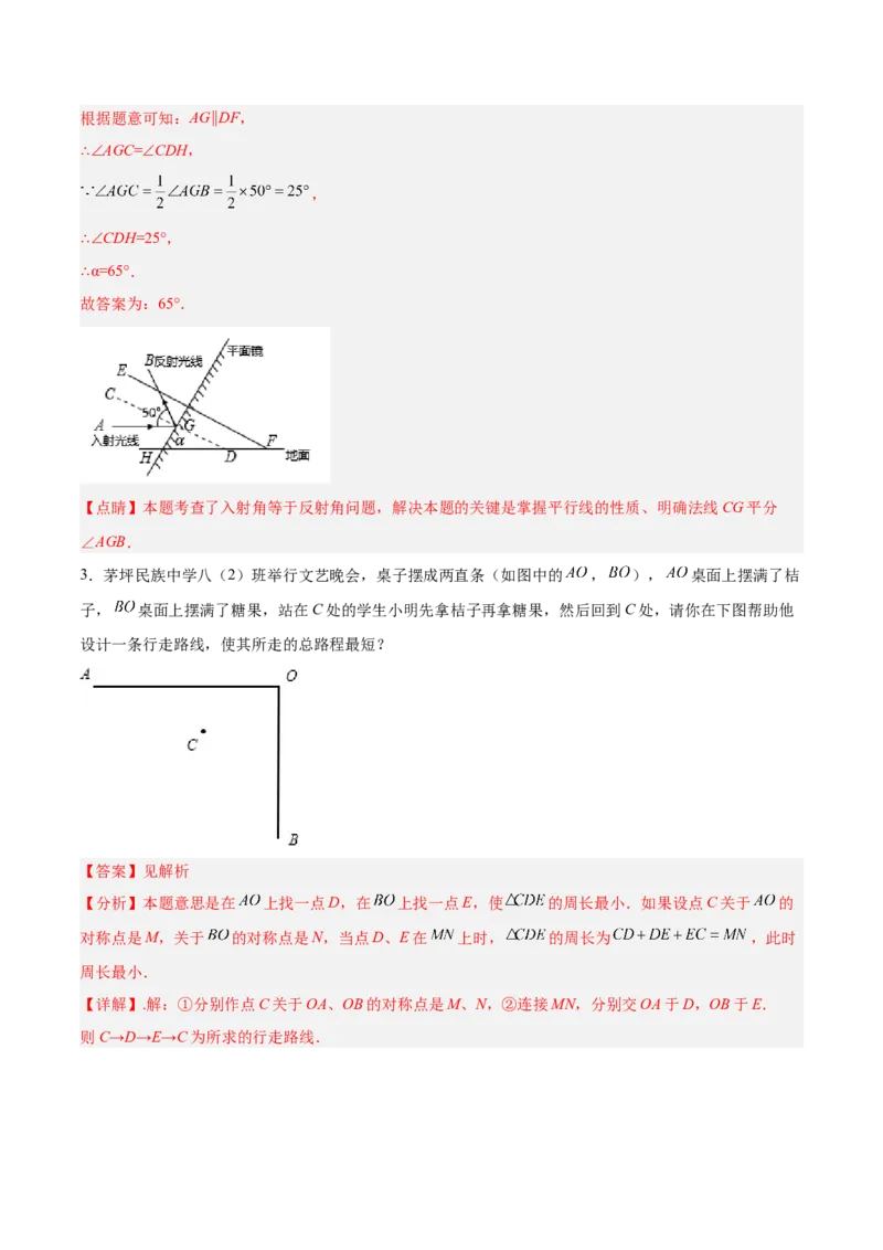 专题01轴对称重难点题型专训（12大题型+14道拓展培优）（教师版）_初中数学_八年级数学上册（人教版）_重难点专题提升-V7_2025版