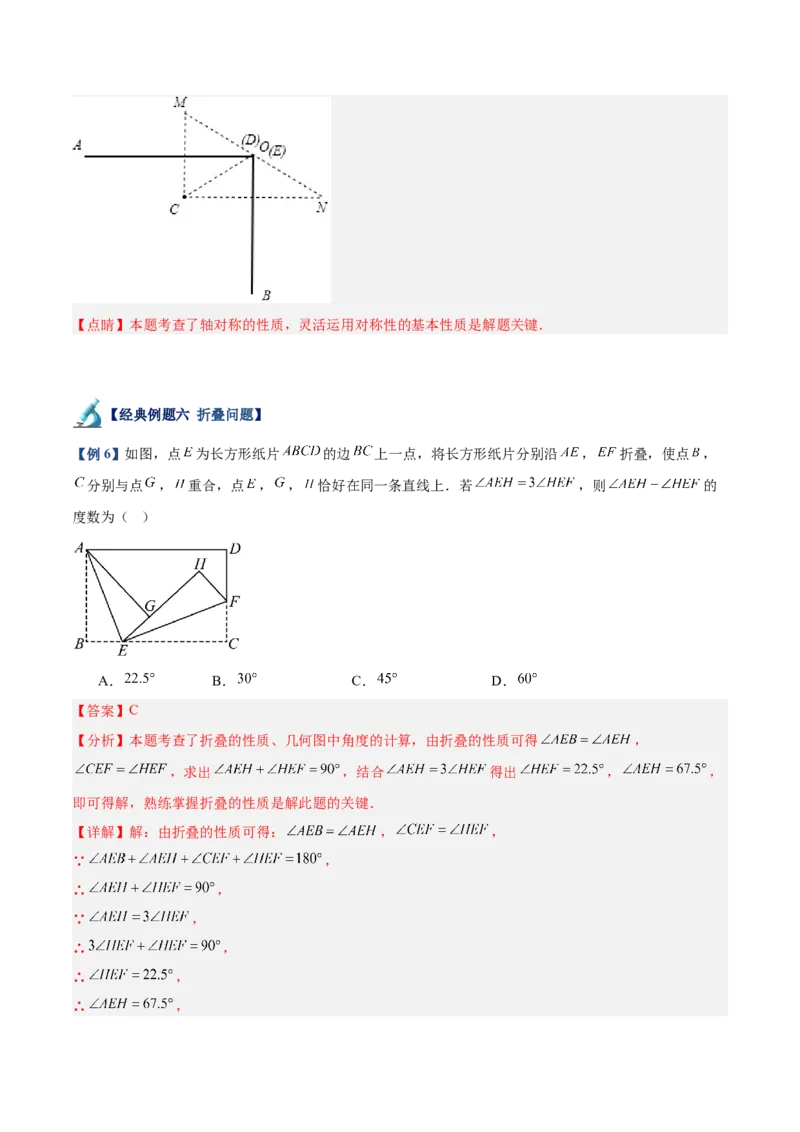 专题01轴对称重难点题型专训（12大题型+14道拓展培优）（教师版）_初中数学_八年级数学上册（人教版）_重难点专题提升-V7_2025版