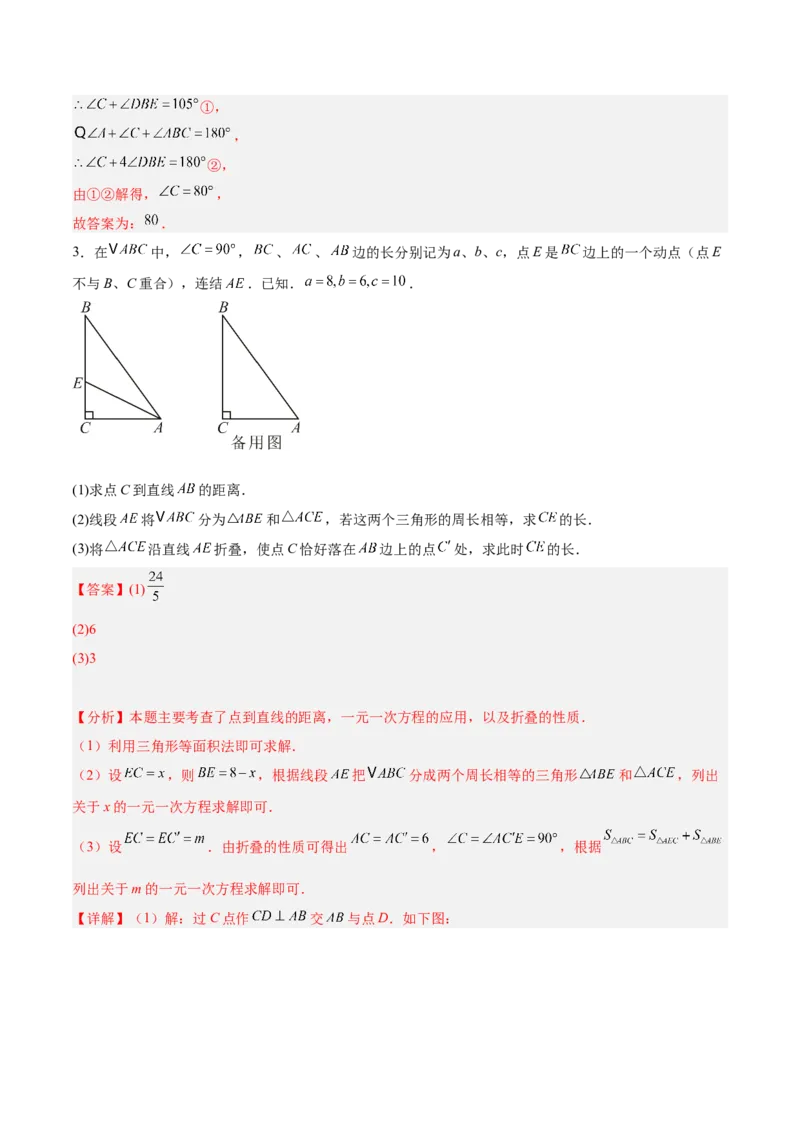 专题01轴对称重难点题型专训（12大题型+14道拓展培优）（教师版）_初中数学_八年级数学上册（人教版）_重难点专题提升-V7_2025版