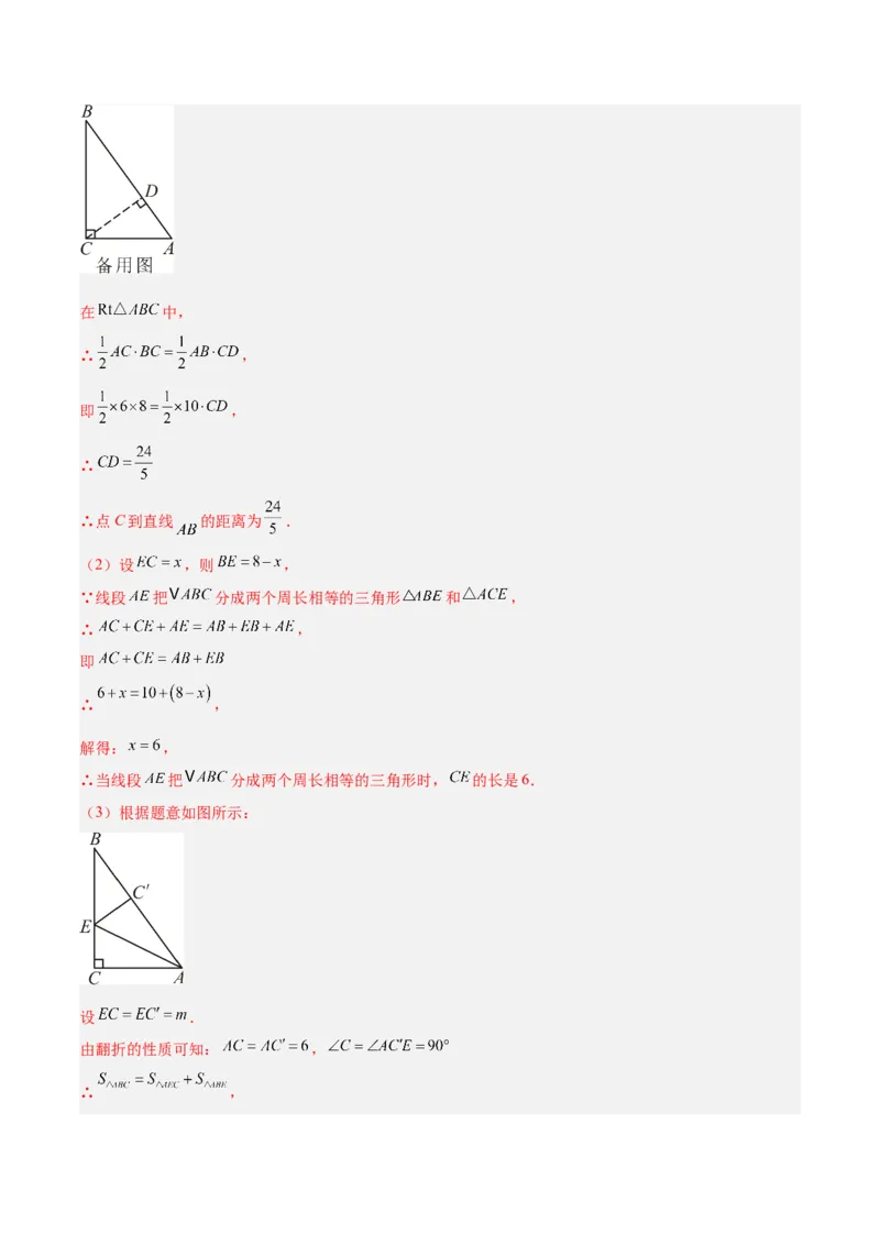 专题01轴对称重难点题型专训（12大题型+14道拓展培优）（教师版）_初中数学_八年级数学上册（人教版）_重难点专题提升-V7_2025版