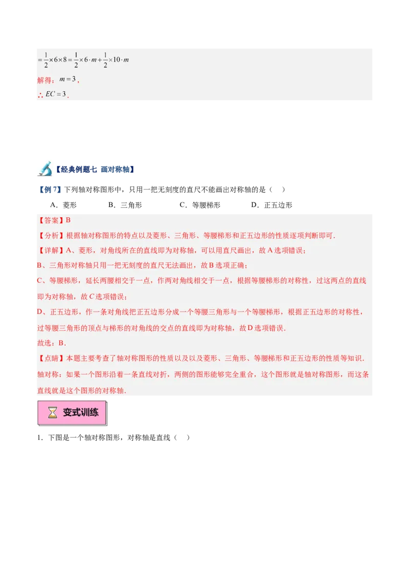 专题01轴对称重难点题型专训（12大题型+14道拓展培优）（教师版）_初中数学_八年级数学上册（人教版）_重难点专题提升-V7_2025版
