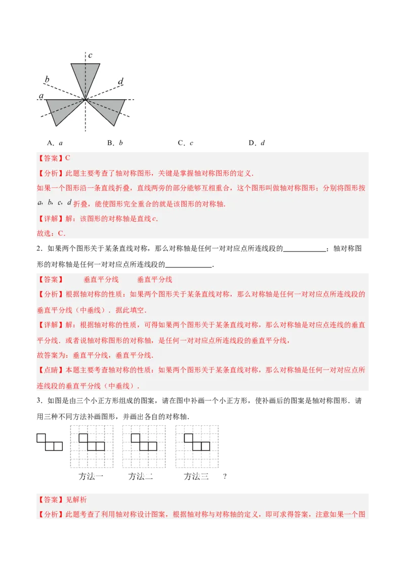 专题01轴对称重难点题型专训（12大题型+14道拓展培优）（教师版）_初中数学_八年级数学上册（人教版）_重难点专题提升-V7_2025版