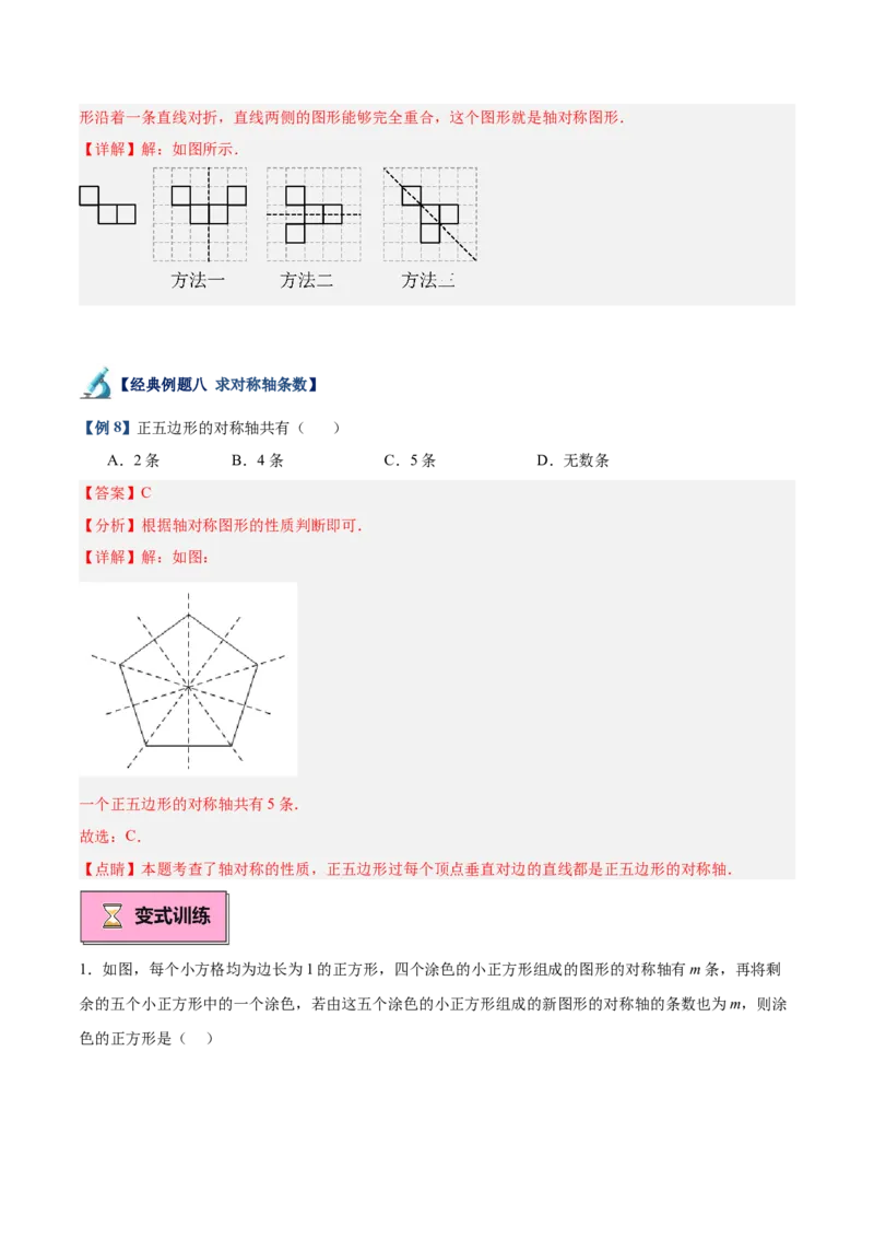 专题01轴对称重难点题型专训（12大题型+14道拓展培优）（教师版）_初中数学_八年级数学上册（人教版）_重难点专题提升-V7_2025版
