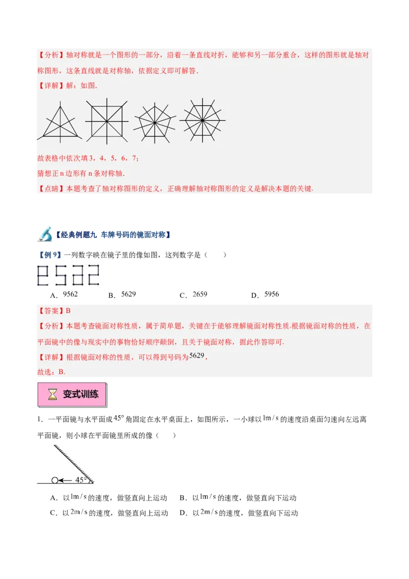 专题01轴对称重难点题型专训（12大题型+14道拓展培优）（教师版）_初中数学_八年级数学上册（人教版）_重难点专题提升-V7_2025版