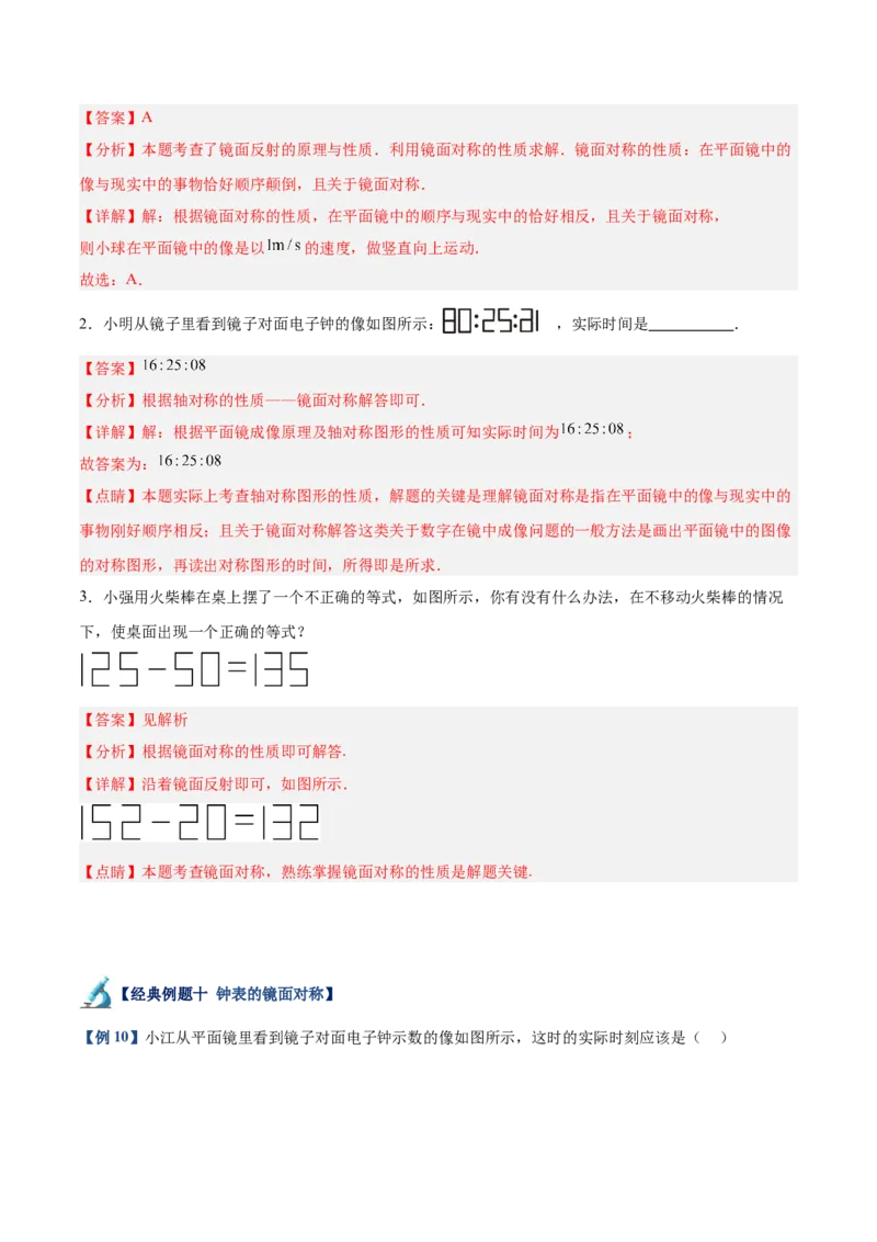 专题01轴对称重难点题型专训（12大题型+14道拓展培优）（教师版）_初中数学_八年级数学上册（人教版）_重难点专题提升-V7_2025版