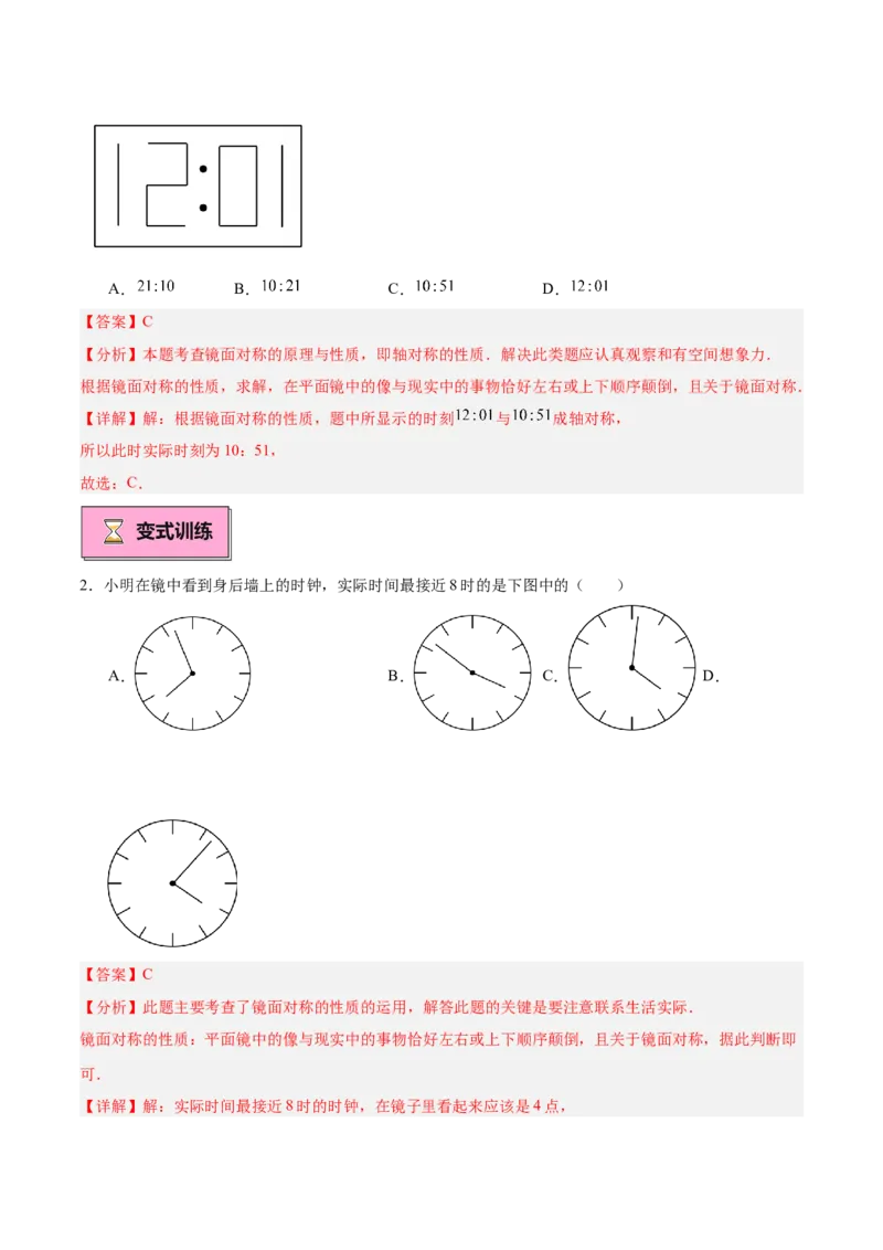 专题01轴对称重难点题型专训（12大题型+14道拓展培优）（教师版）_初中数学_八年级数学上册（人教版）_重难点专题提升-V7_2025版