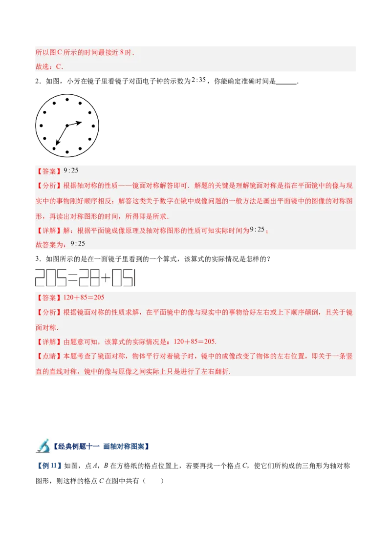 专题01轴对称重难点题型专训（12大题型+14道拓展培优）（教师版）_初中数学_八年级数学上册（人教版）_重难点专题提升-V7_2025版