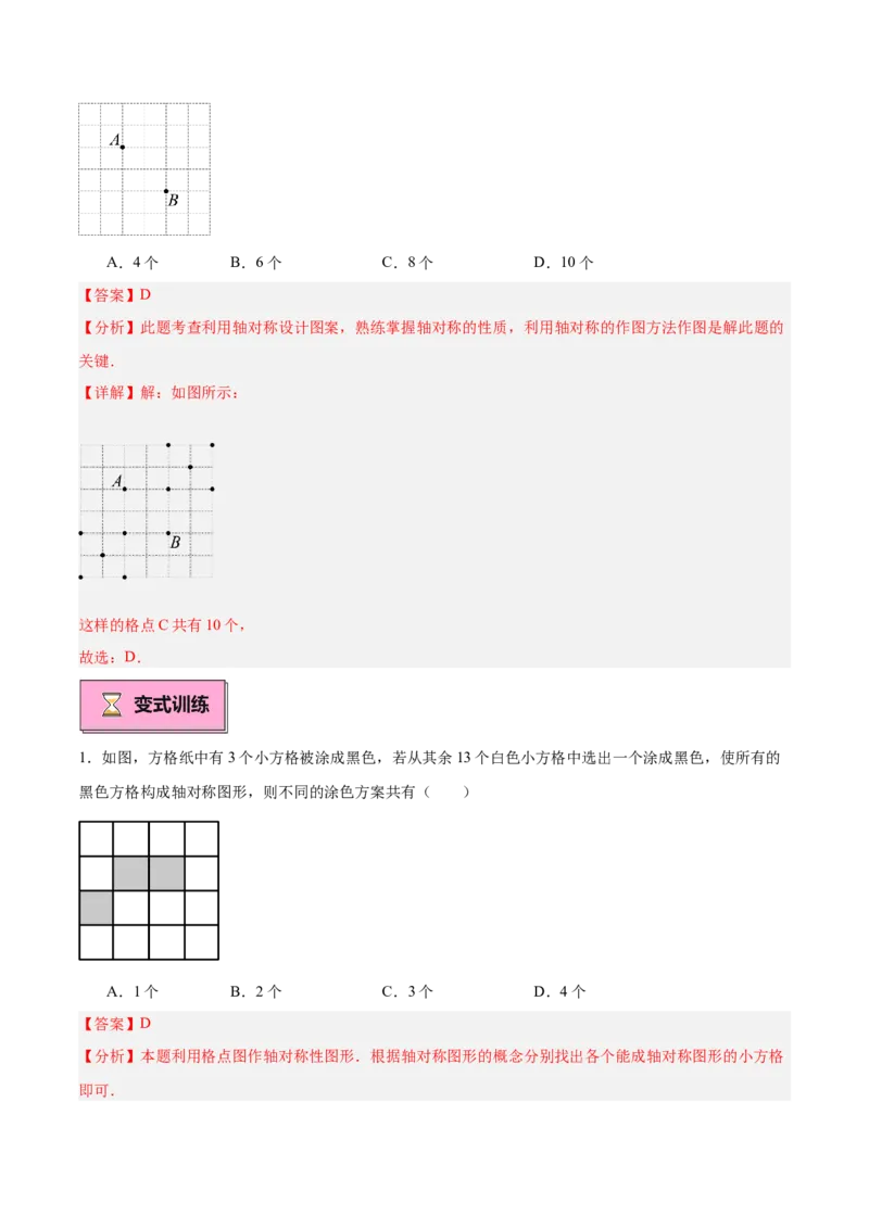 专题01轴对称重难点题型专训（12大题型+14道拓展培优）（教师版）_初中数学_八年级数学上册（人教版）_重难点专题提升-V7_2025版