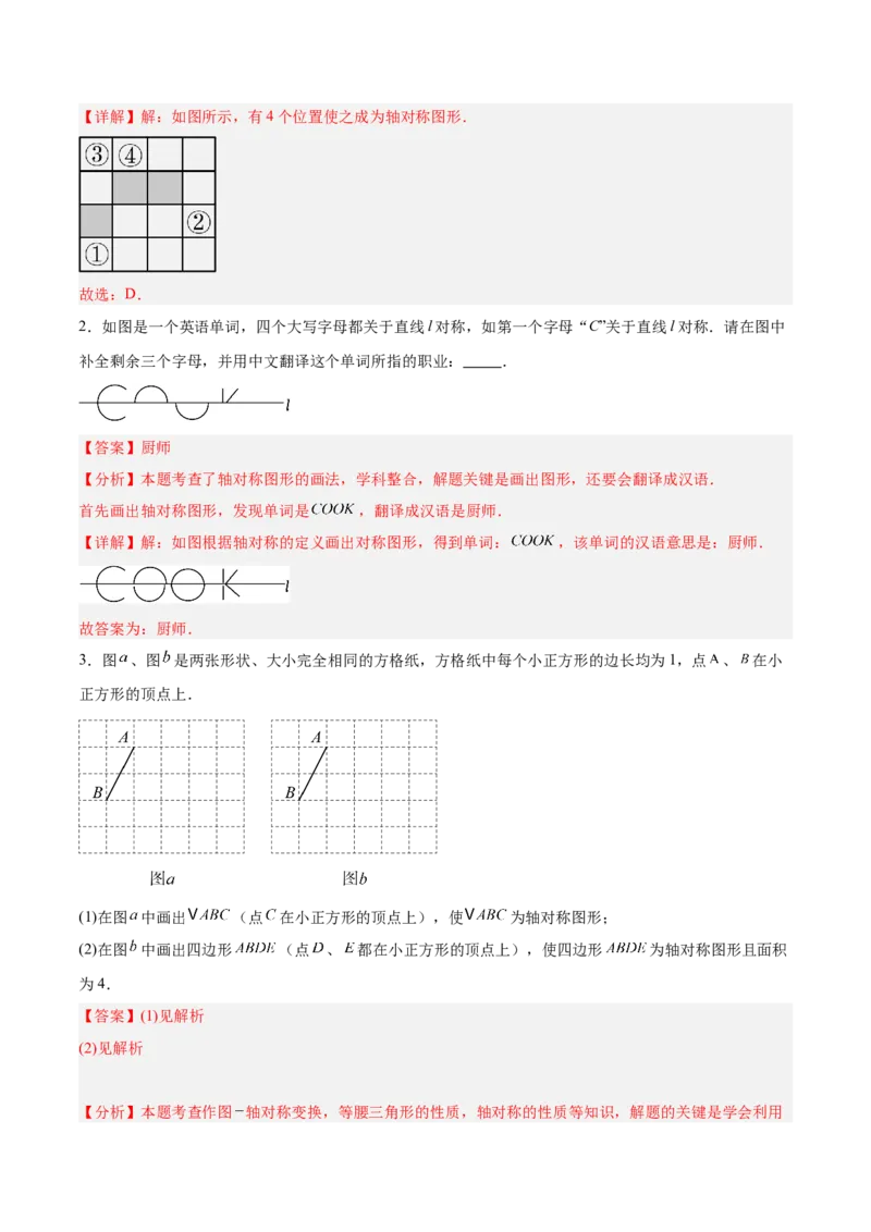 专题01轴对称重难点题型专训（12大题型+14道拓展培优）（教师版）_初中数学_八年级数学上册（人教版）_重难点专题提升-V7_2025版