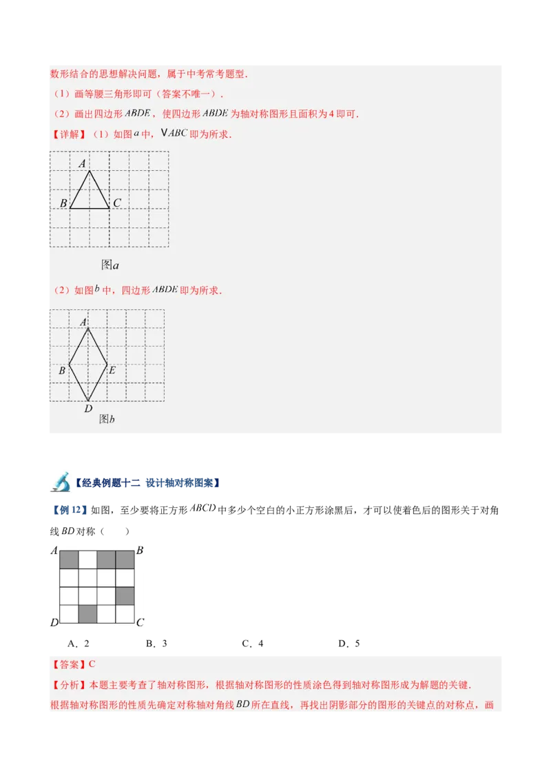 专题01轴对称重难点题型专训（12大题型+14道拓展培优）（教师版）_初中数学_八年级数学上册（人教版）_重难点专题提升-V7_2025版