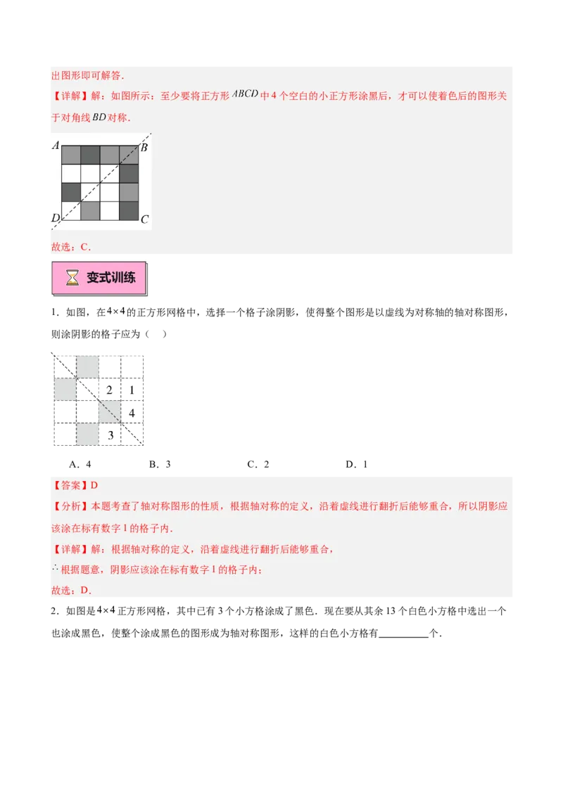 专题01轴对称重难点题型专训（12大题型+14道拓展培优）（教师版）_初中数学_八年级数学上册（人教版）_重难点专题提升-V7_2025版