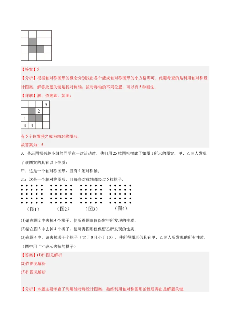 专题01轴对称重难点题型专训（12大题型+14道拓展培优）（教师版）_初中数学_八年级数学上册（人教版）_重难点专题提升-V7_2025版