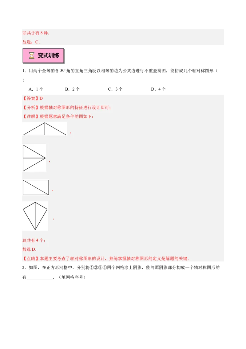 专题01轴对称重难点题型专训（12大题型+14道拓展培优）（教师版）_初中数学_八年级数学上册（人教版）_重难点专题提升-V7_2025版