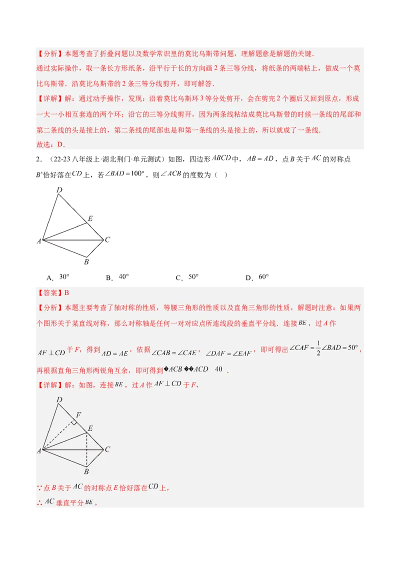 专题01轴对称重难点题型专训（12大题型+14道拓展培优）（教师版）_初中数学_八年级数学上册（人教版）_重难点专题提升-V7_2025版