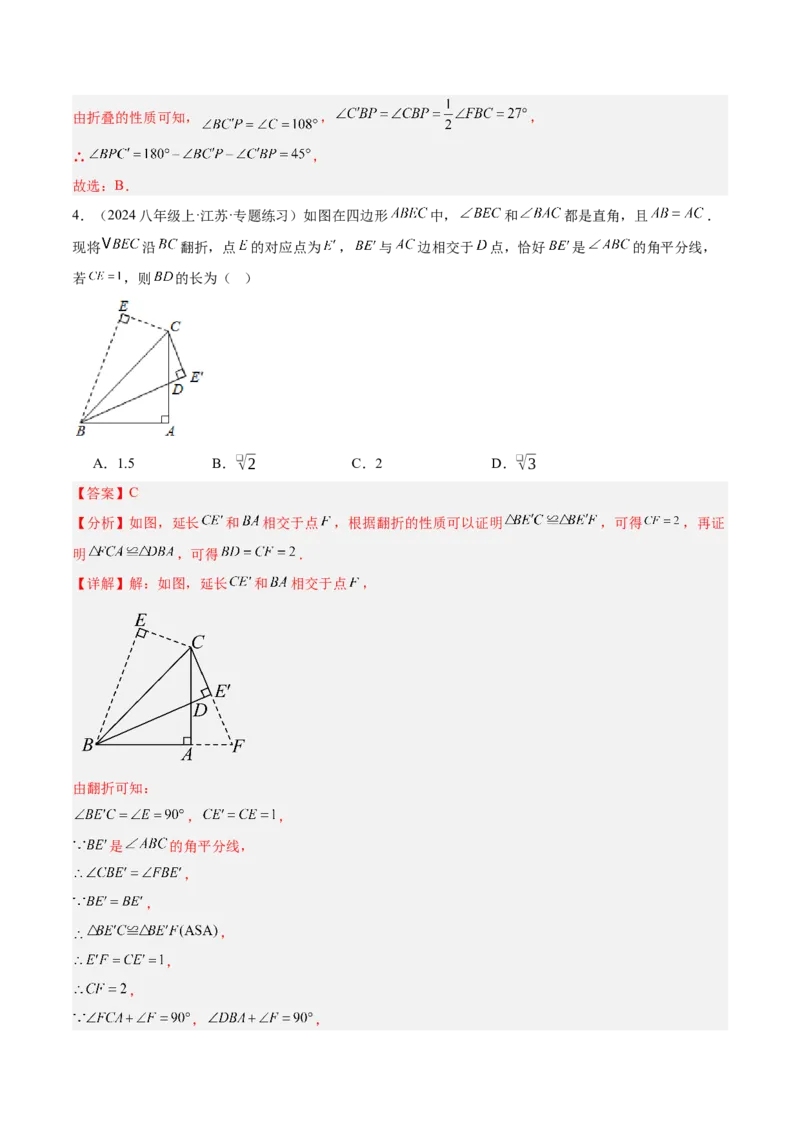 专题01轴对称重难点题型专训（12大题型+14道拓展培优）（教师版）_初中数学_八年级数学上册（人教版）_重难点专题提升-V7_2025版