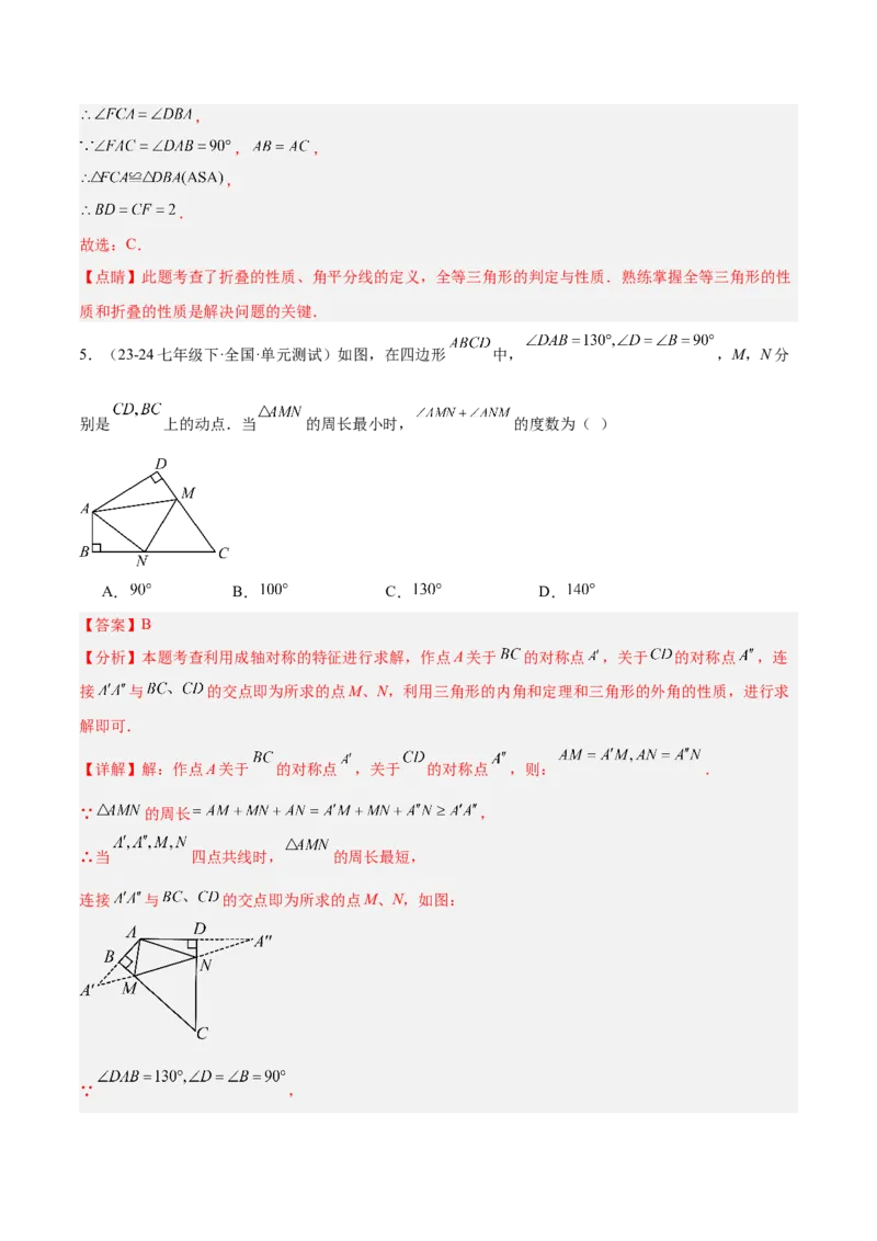 专题01轴对称重难点题型专训（12大题型+14道拓展培优）（教师版）_初中数学_八年级数学上册（人教版）_重难点专题提升-V7_2025版