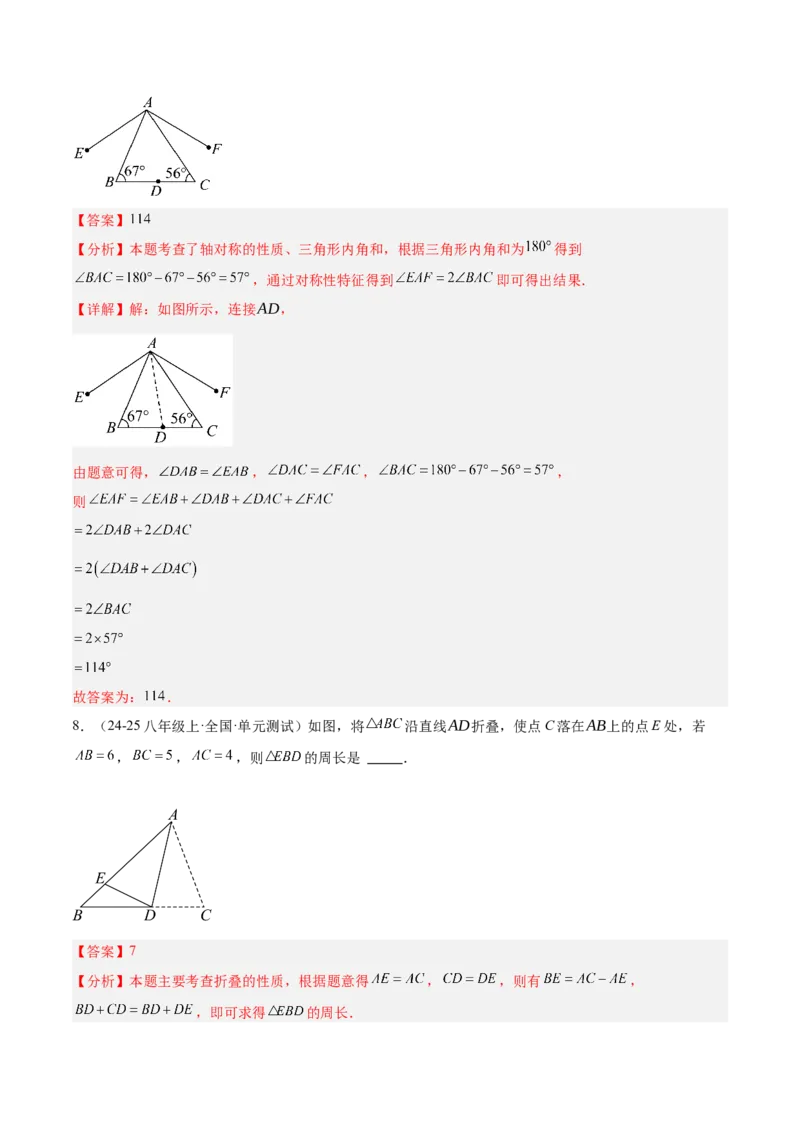 专题01轴对称重难点题型专训（12大题型+14道拓展培优）（教师版）_初中数学_八年级数学上册（人教版）_重难点专题提升-V7_2025版