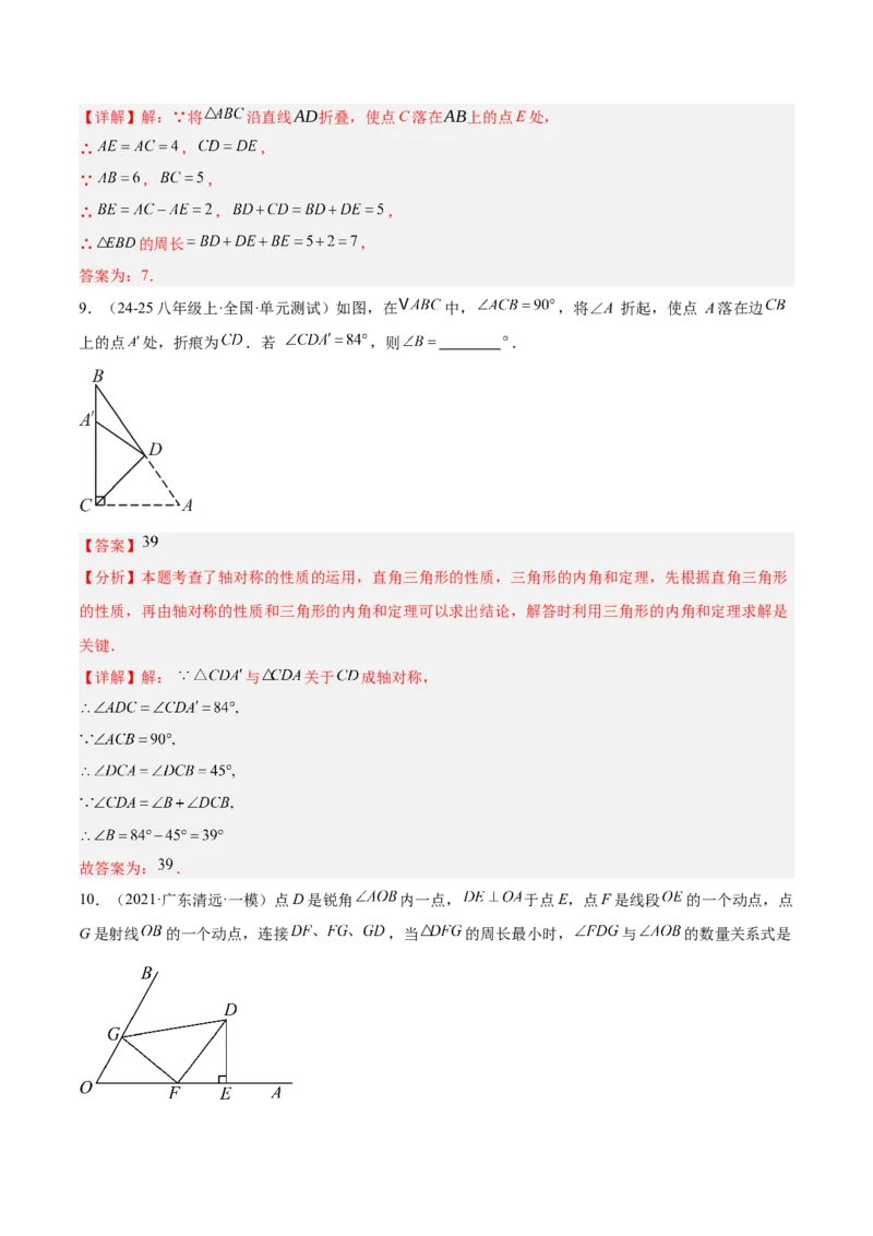 专题01轴对称重难点题型专训（12大题型+14道拓展培优）（教师版）_初中数学_八年级数学上册（人教版）_重难点专题提升-V7_2025版