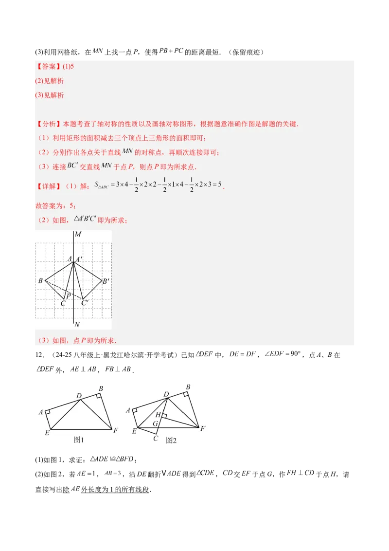 专题01轴对称重难点题型专训（12大题型+14道拓展培优）（教师版）_初中数学_八年级数学上册（人教版）_重难点专题提升-V7_2025版