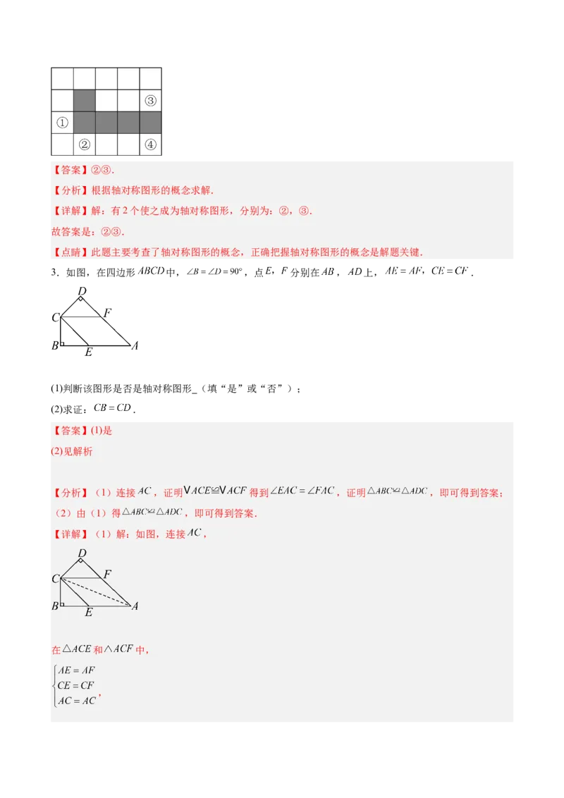专题01轴对称重难点题型专训（12大题型+14道拓展培优）（教师版）_初中数学_八年级数学上册（人教版）_重难点专题提升-V7_2025版