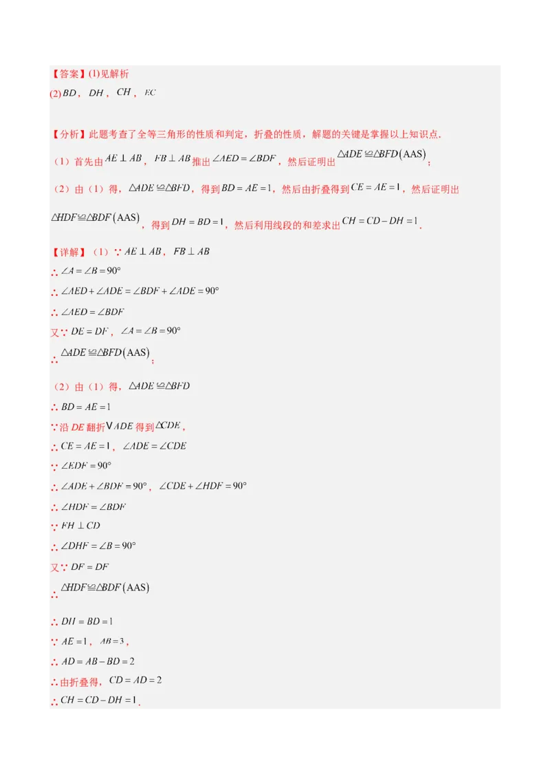 专题01轴对称重难点题型专训（12大题型+14道拓展培优）（教师版）_初中数学_八年级数学上册（人教版）_重难点专题提升-V7_2025版