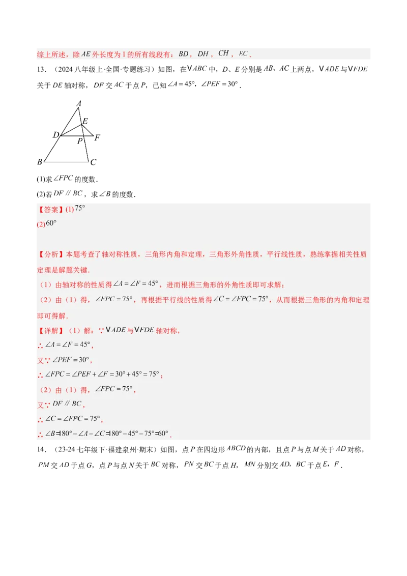 专题01轴对称重难点题型专训（12大题型+14道拓展培优）（教师版）_初中数学_八年级数学上册（人教版）_重难点专题提升-V7_2025版
