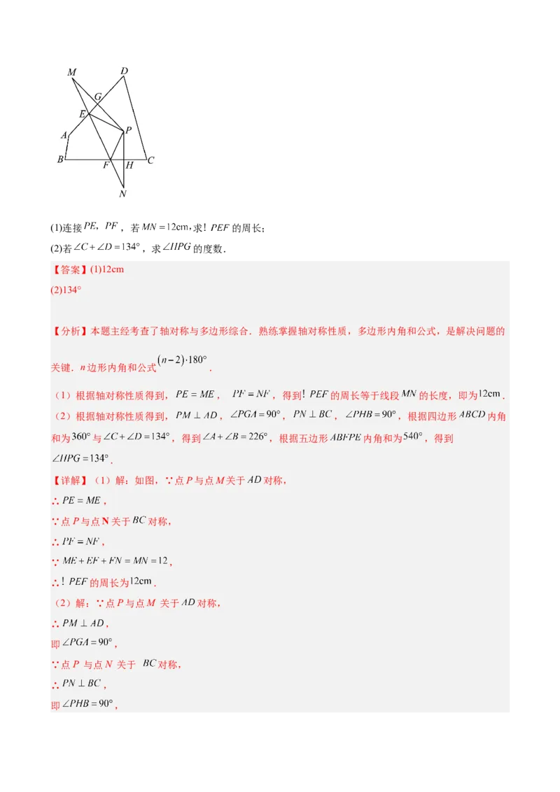 专题01轴对称重难点题型专训（12大题型+14道拓展培优）（教师版）_初中数学_八年级数学上册（人教版）_重难点专题提升-V7_2025版