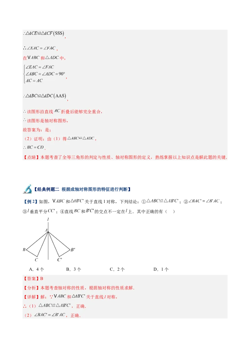 专题01轴对称重难点题型专训（12大题型+14道拓展培优）（教师版）_初中数学_八年级数学上册（人教版）_重难点专题提升-V7_2025版