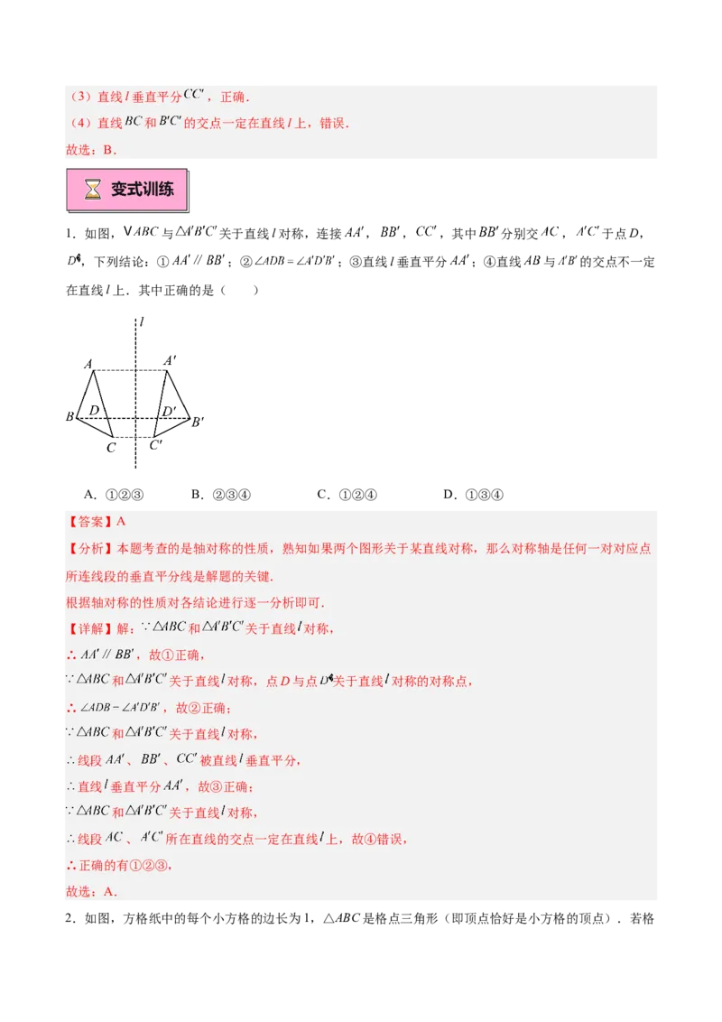 专题01轴对称重难点题型专训（12大题型+14道拓展培优）（教师版）_初中数学_八年级数学上册（人教版）_重难点专题提升-V7_2025版