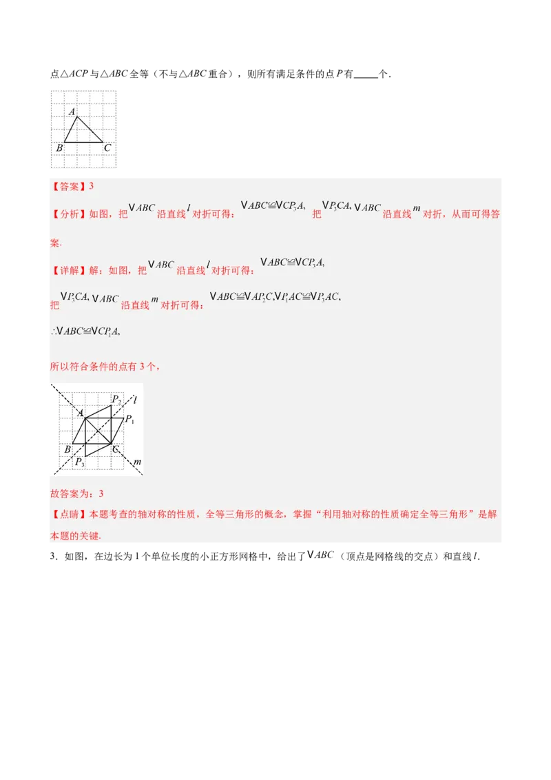 专题01轴对称重难点题型专训（12大题型+14道拓展培优）（教师版）_初中数学_八年级数学上册（人教版）_重难点专题提升-V7_2025版