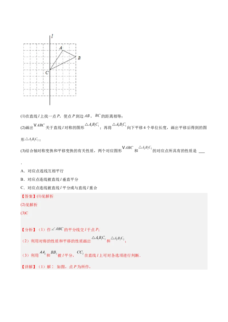 专题01轴对称重难点题型专训（12大题型+14道拓展培优）（教师版）_初中数学_八年级数学上册（人教版）_重难点专题提升-V7_2025版