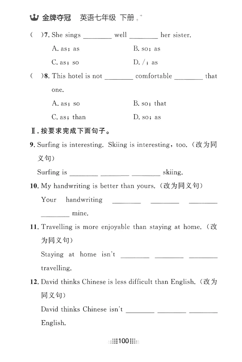 2026春金牌夺冠小考王_七下外研版2026英语_2026春_赠送：教辅合集_2026春金牌夺冠