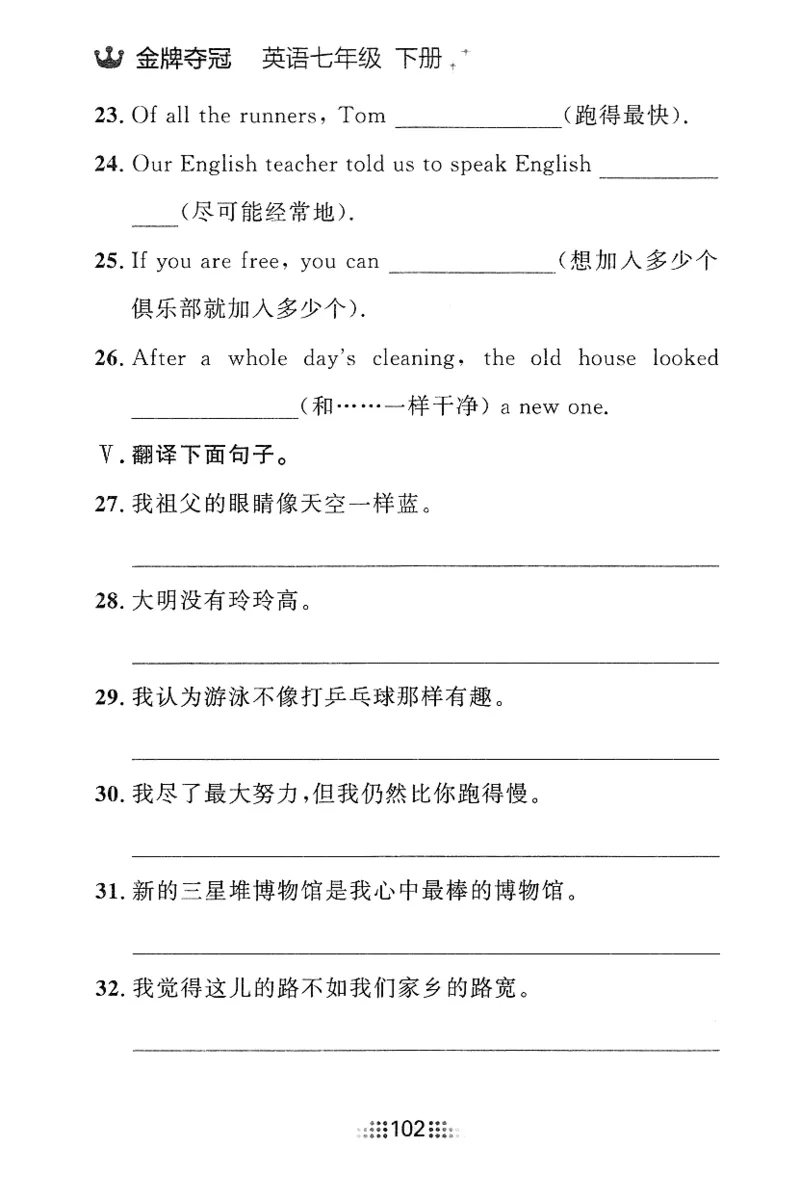 2026春金牌夺冠小考王_七下外研版2026英语_2026春_赠送：教辅合集_2026春金牌夺冠