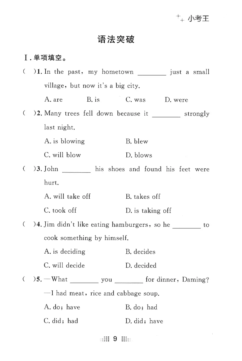 2026春金牌夺冠小考王_七下外研版2026英语_2026春_赠送：教辅合集_2026春金牌夺冠