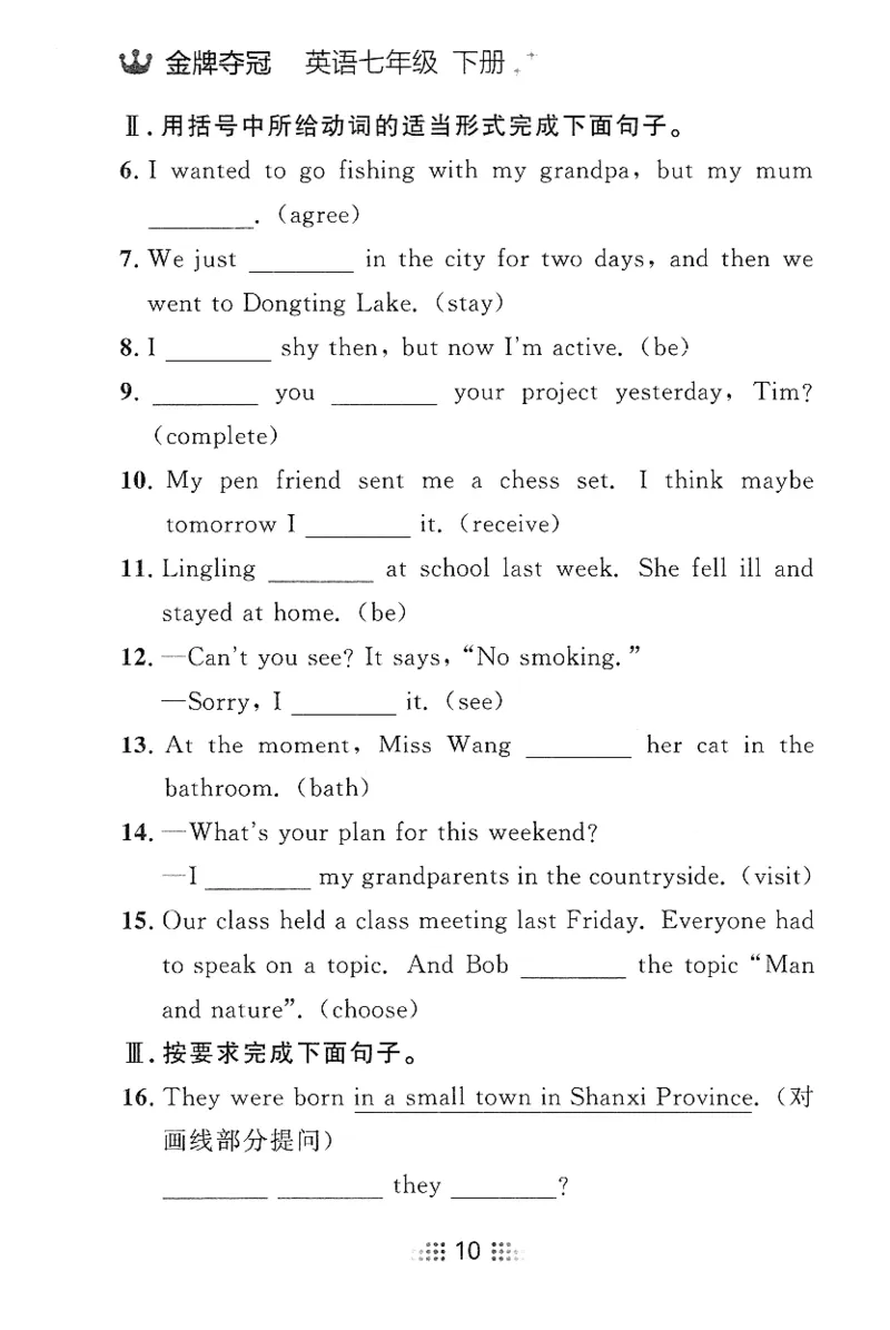 2026春金牌夺冠小考王_七下外研版2026英语_2026春_赠送：教辅合集_2026春金牌夺冠