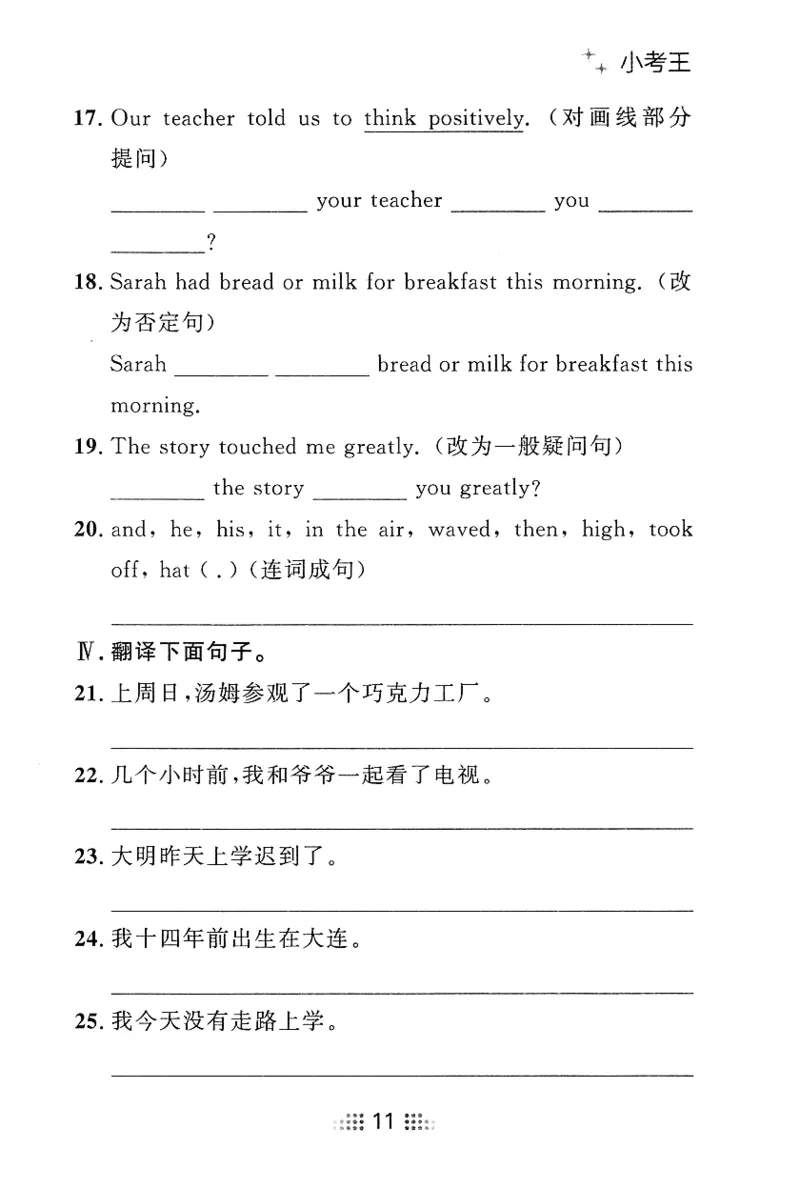 2026春金牌夺冠小考王_七下外研版2026英语_2026春_赠送：教辅合集_2026春金牌夺冠