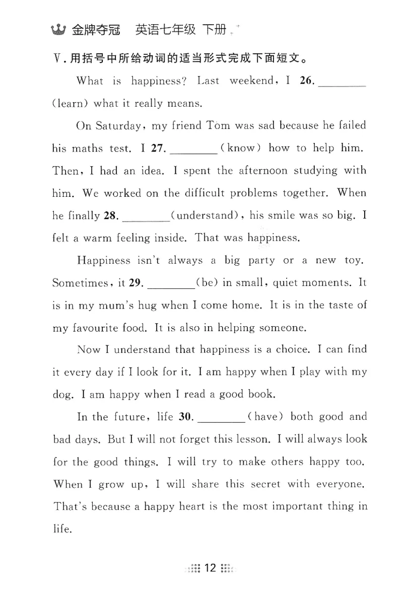 2026春金牌夺冠小考王_七下外研版2026英语_2026春_赠送：教辅合集_2026春金牌夺冠