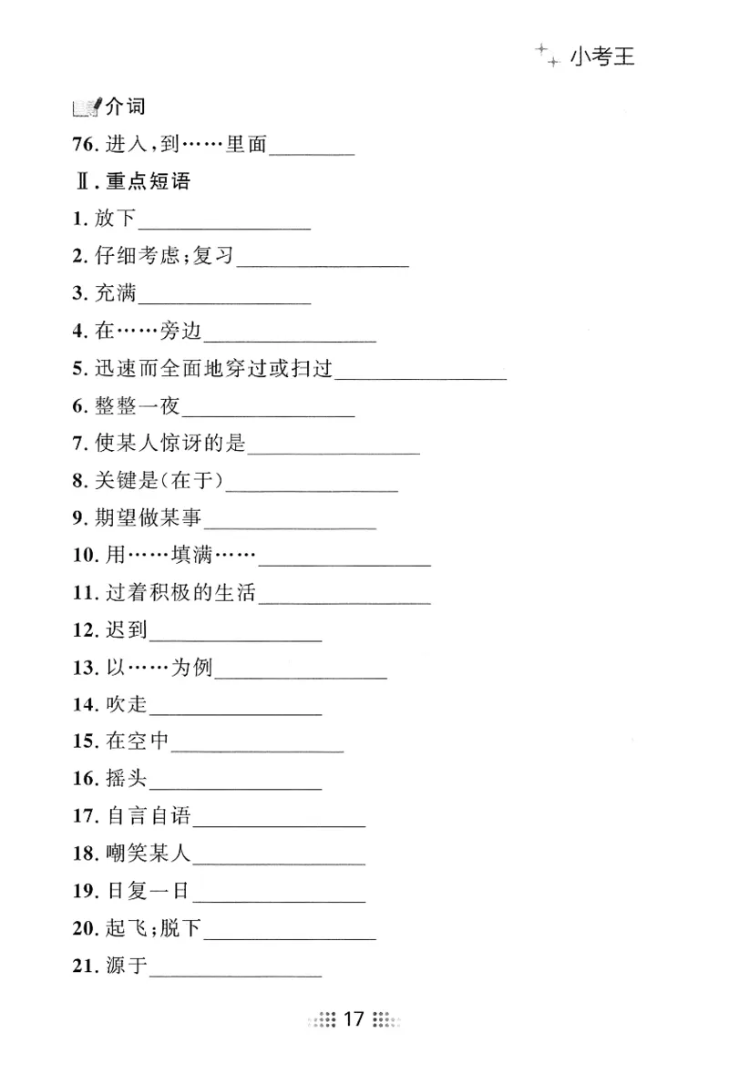 2026春金牌夺冠小考王_七下外研版2026英语_2026春_赠送：教辅合集_2026春金牌夺冠