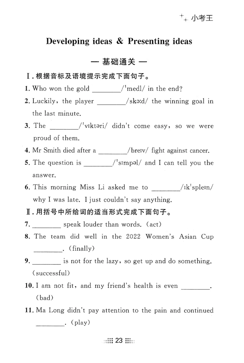 2026春金牌夺冠小考王_七下外研版2026英语_2026春_赠送：教辅合集_2026春金牌夺冠