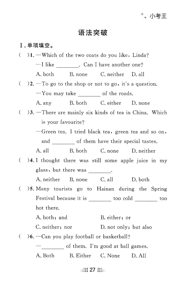 2026春金牌夺冠小考王_七下外研版2026英语_2026春_赠送：教辅合集_2026春金牌夺冠