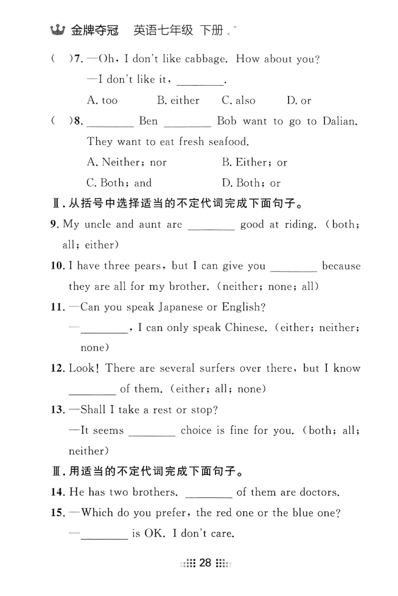 2026春金牌夺冠小考王_七下外研版2026英语_2026春_赠送：教辅合集_2026春金牌夺冠